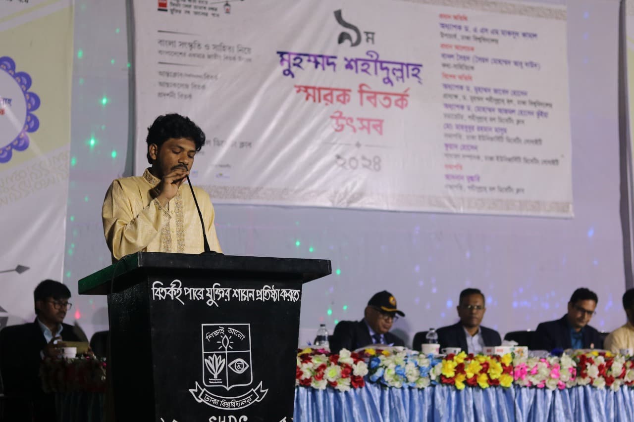 ৯ম মুহম্মদ শহীদুল্লাহ্ স্মারক বিতর্ক উৎসব -২০২৪